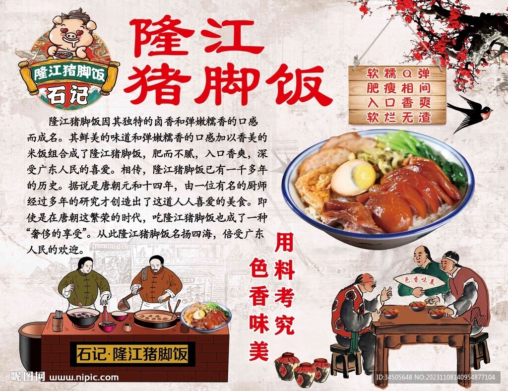 猪脚饭文化墙海报