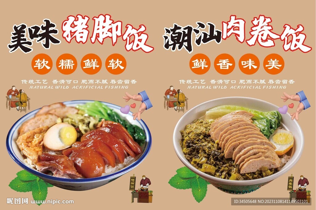 猪脚饭肉卷饭
