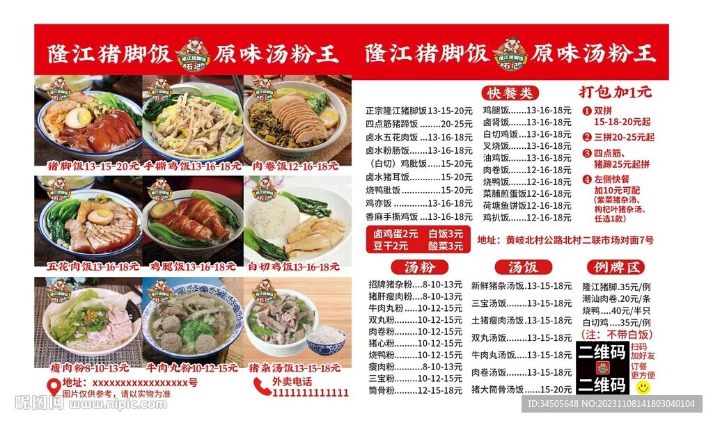 猪脚饭外卖卡