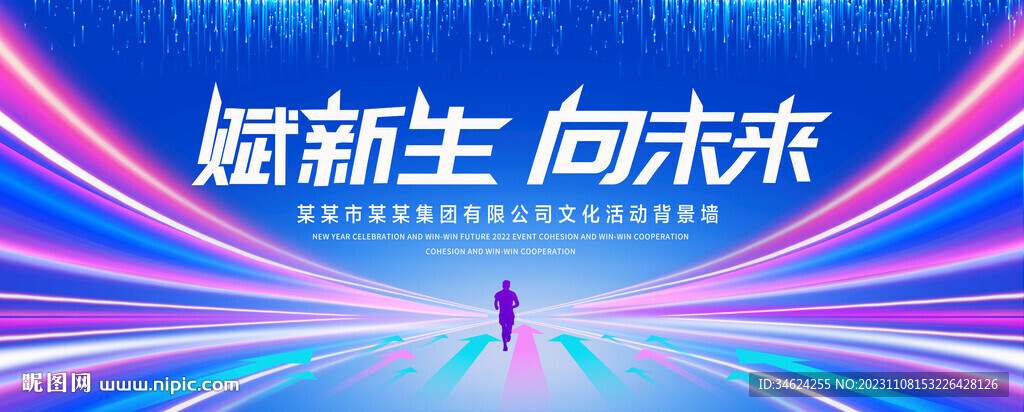 向未来
