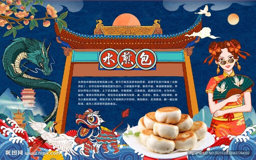 水煎包背景