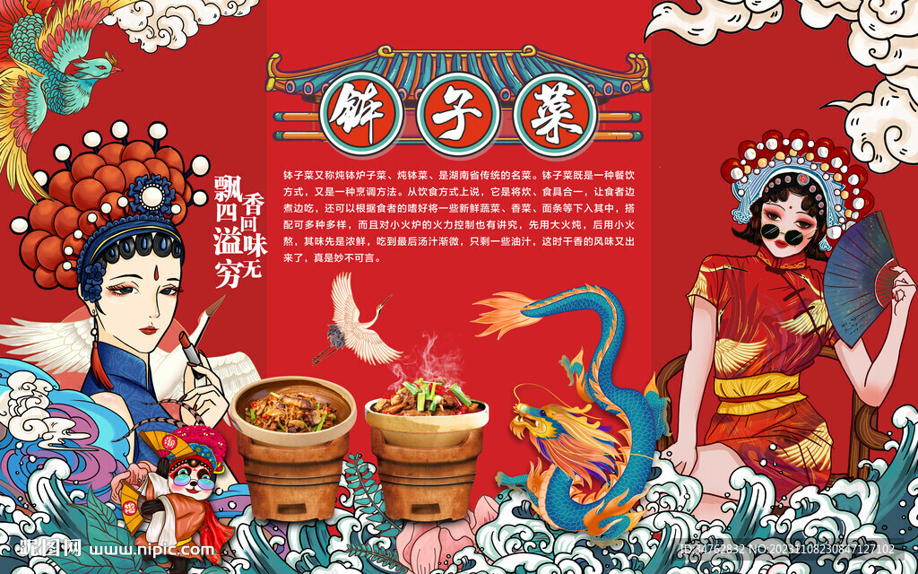 钵子菜背景