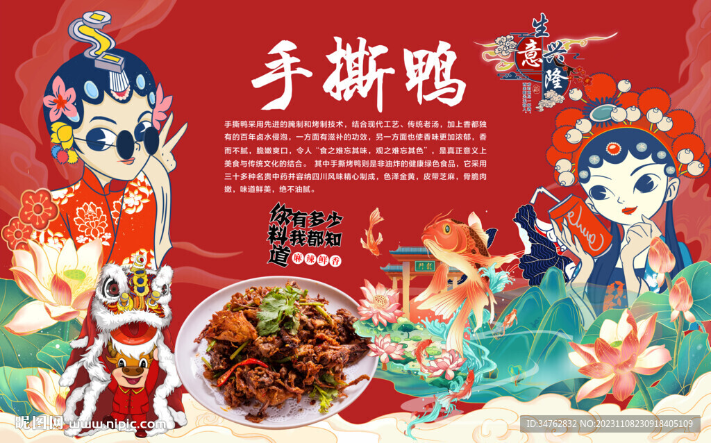 手撕鸭背景