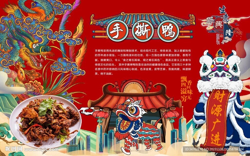 国潮手撕鸭