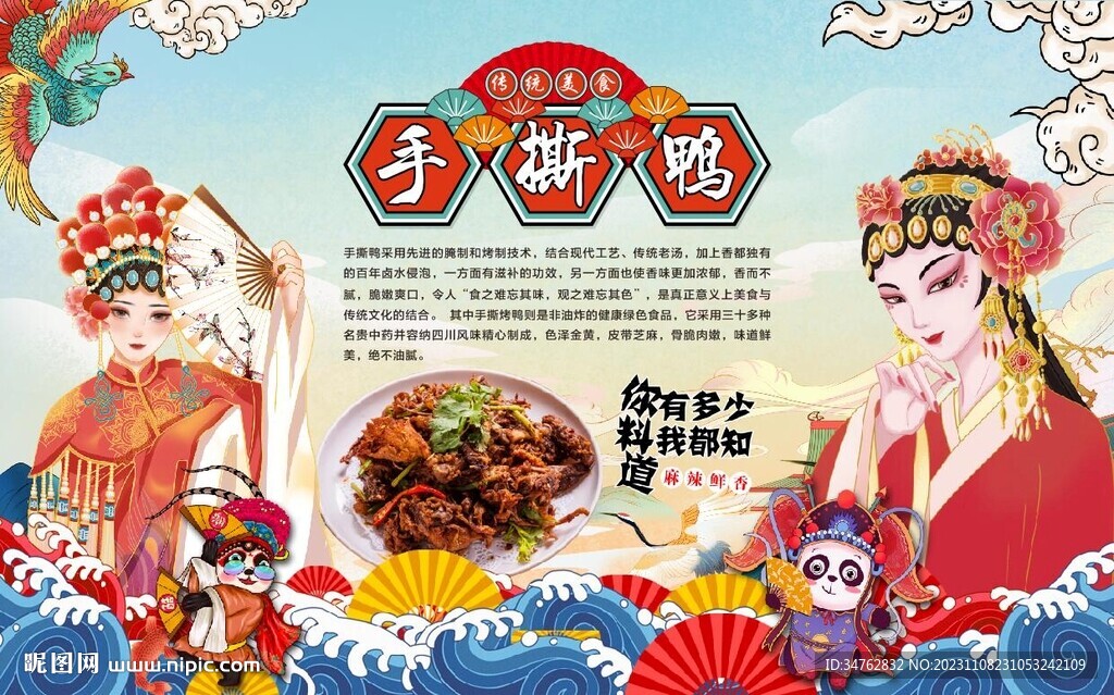 国潮手撕鸭背景