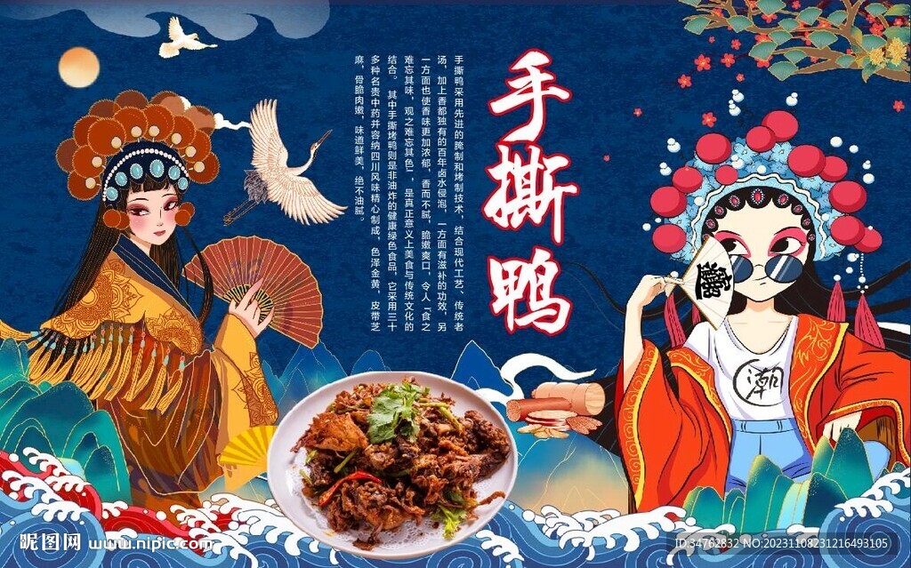 国潮手撕鸭背景