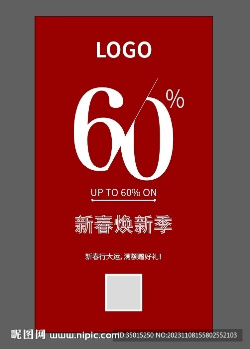 折扣海报