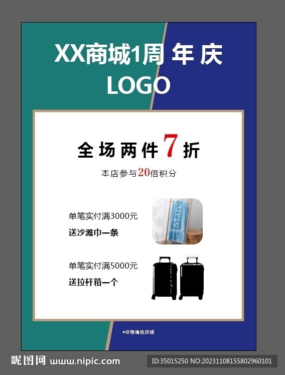 周年庆活动