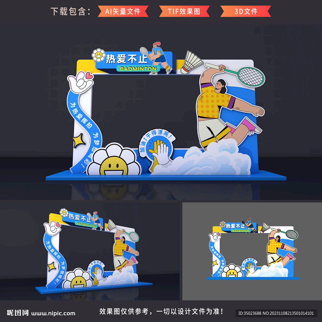 羽毛球拍照框