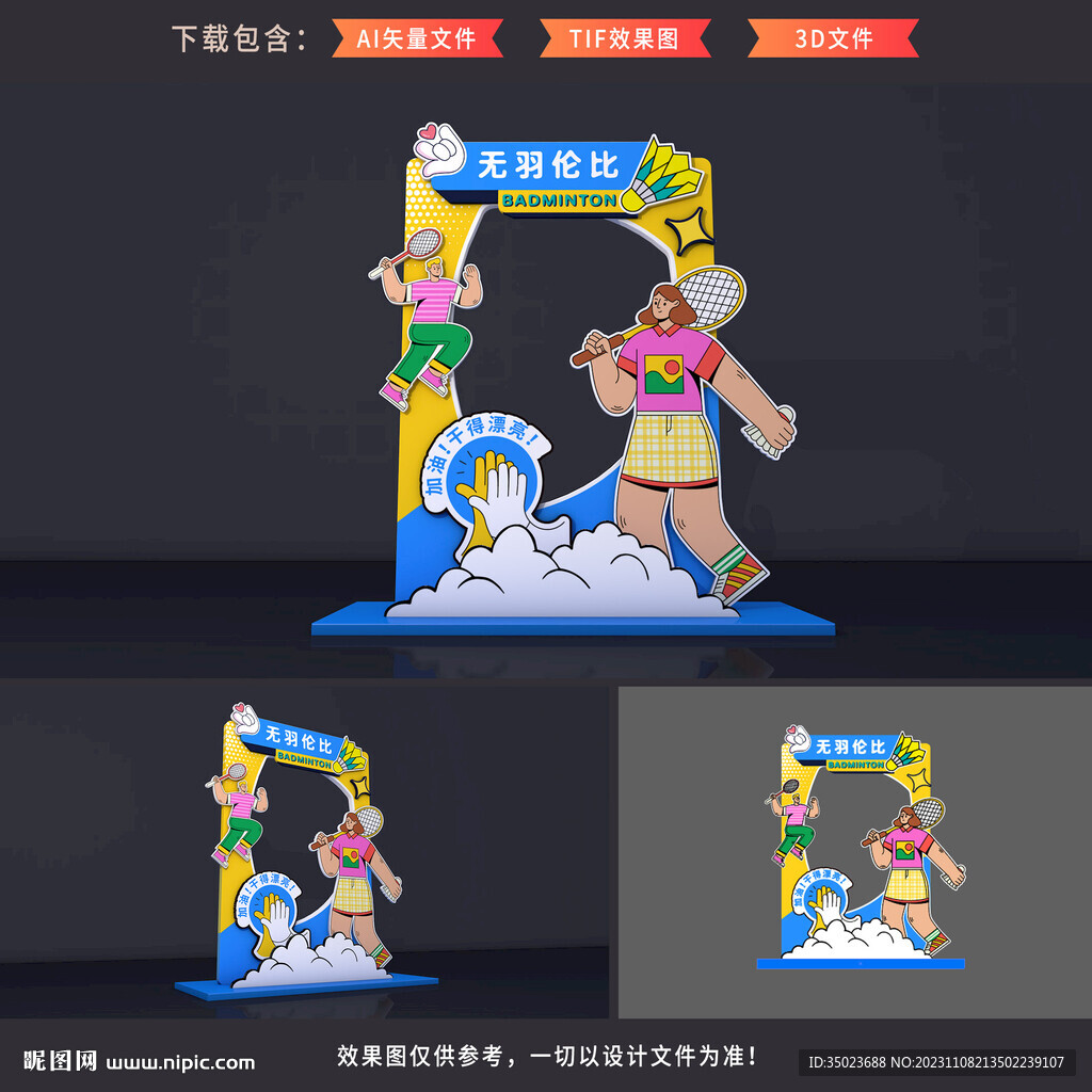 羽毛球拍照框