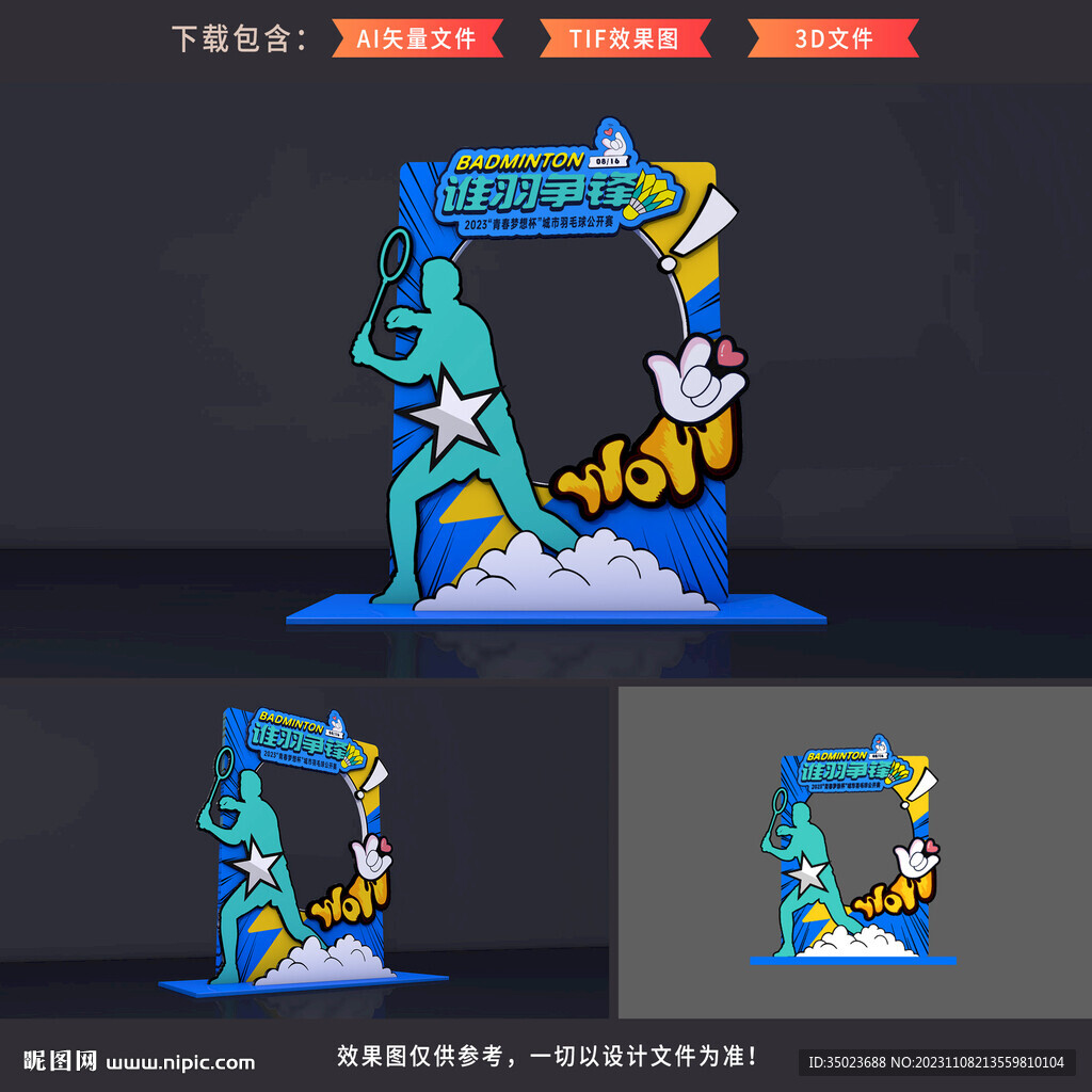 羽毛球拍照框