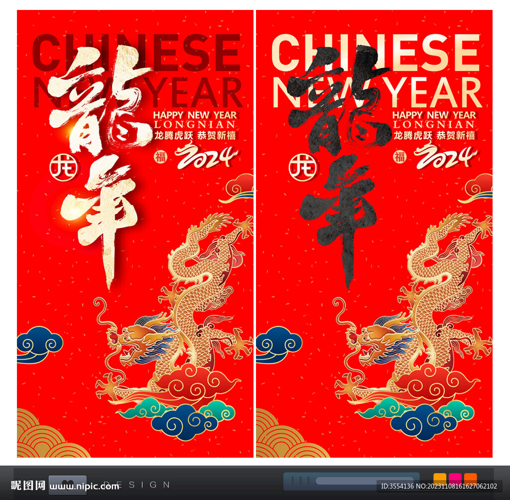 龙年