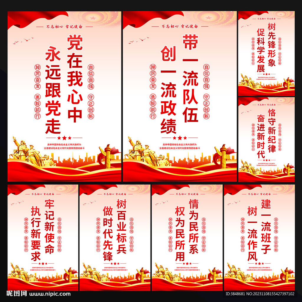 党建海报