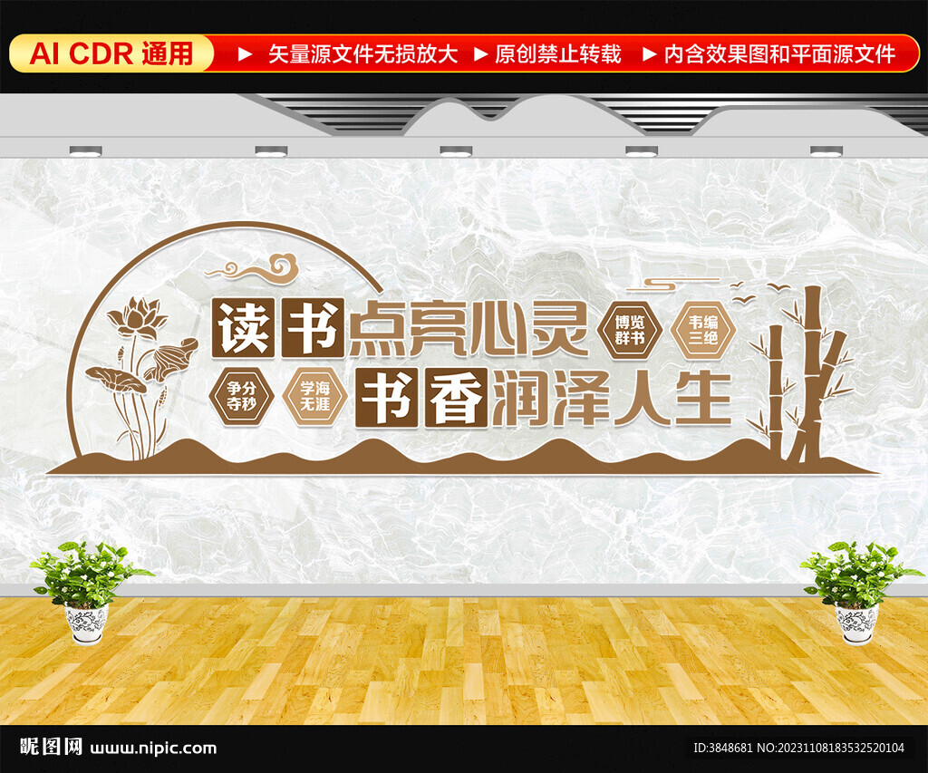 读书文化墙