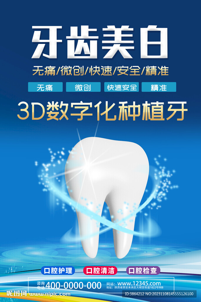 牙齿美白