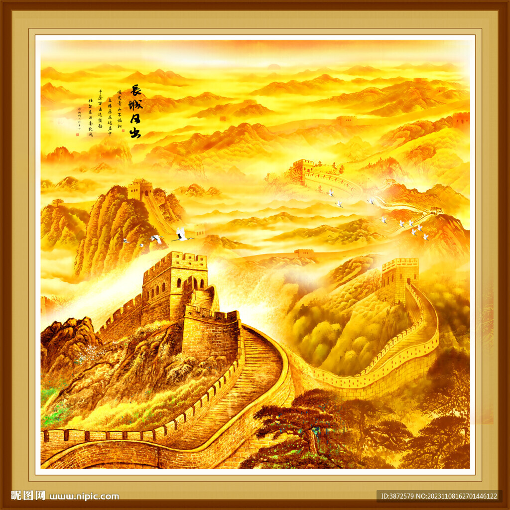 长城