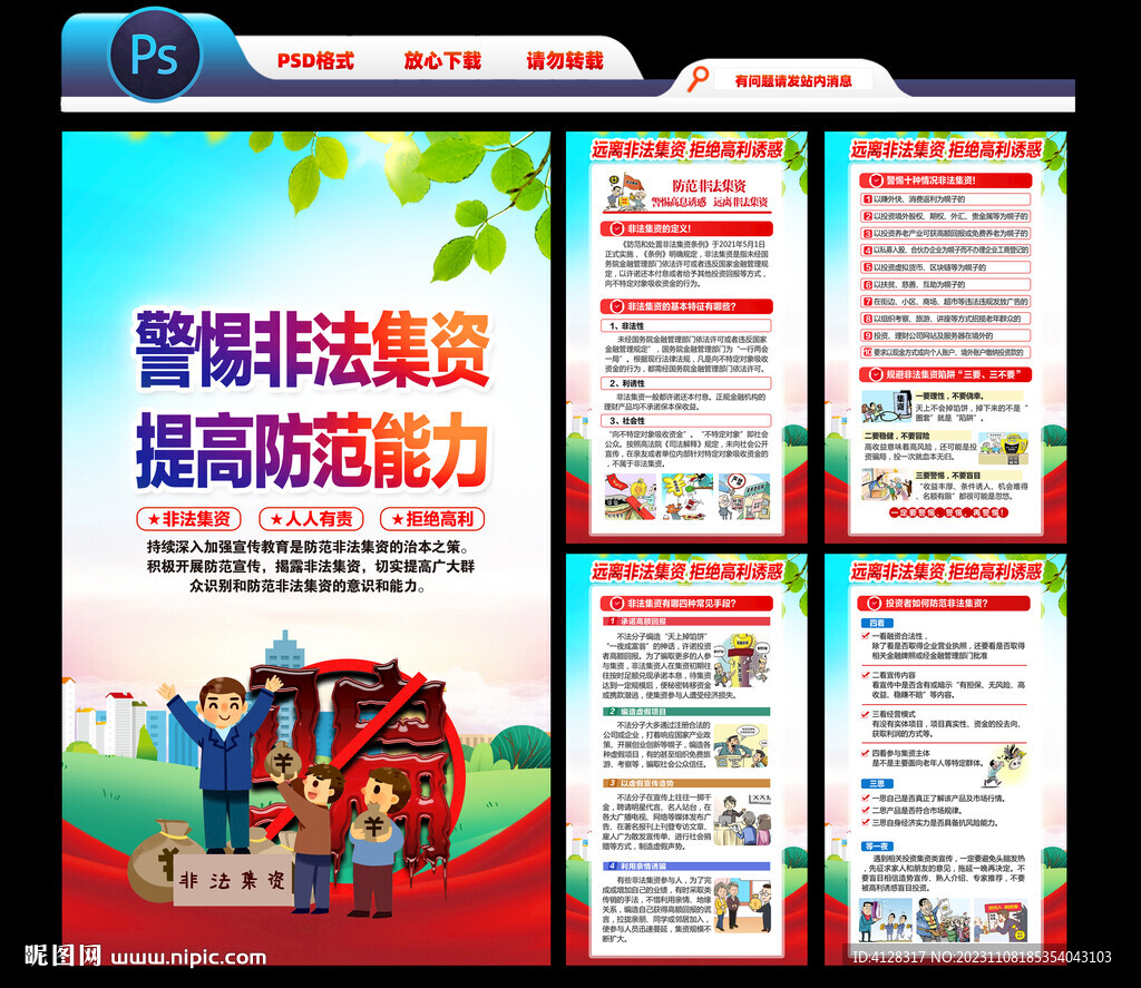 非法集资