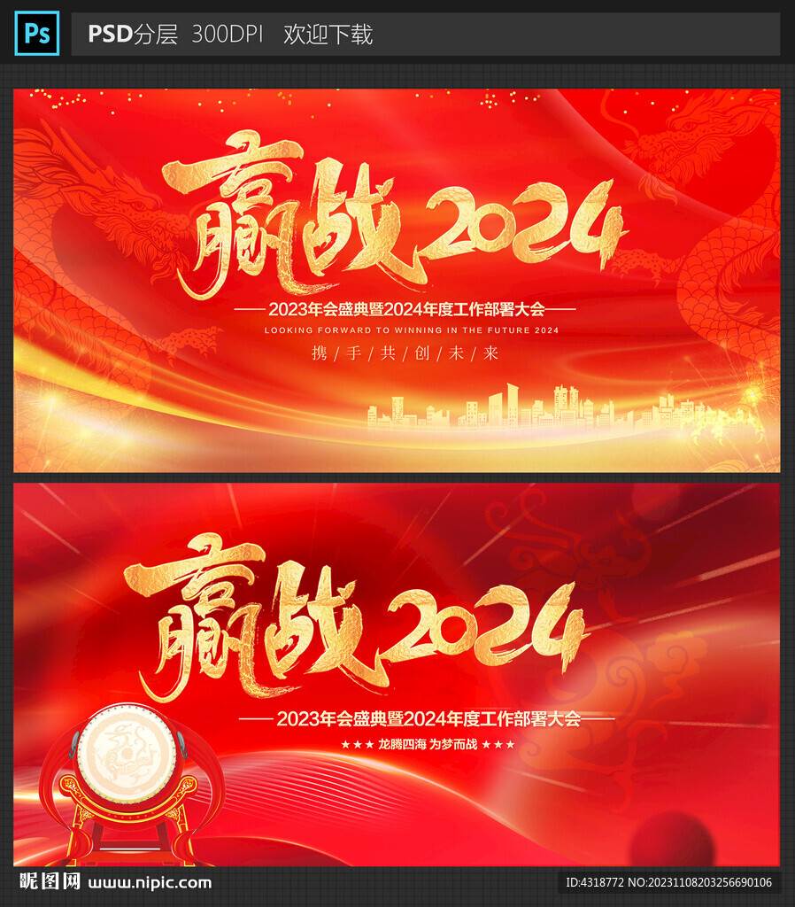 赢战2024