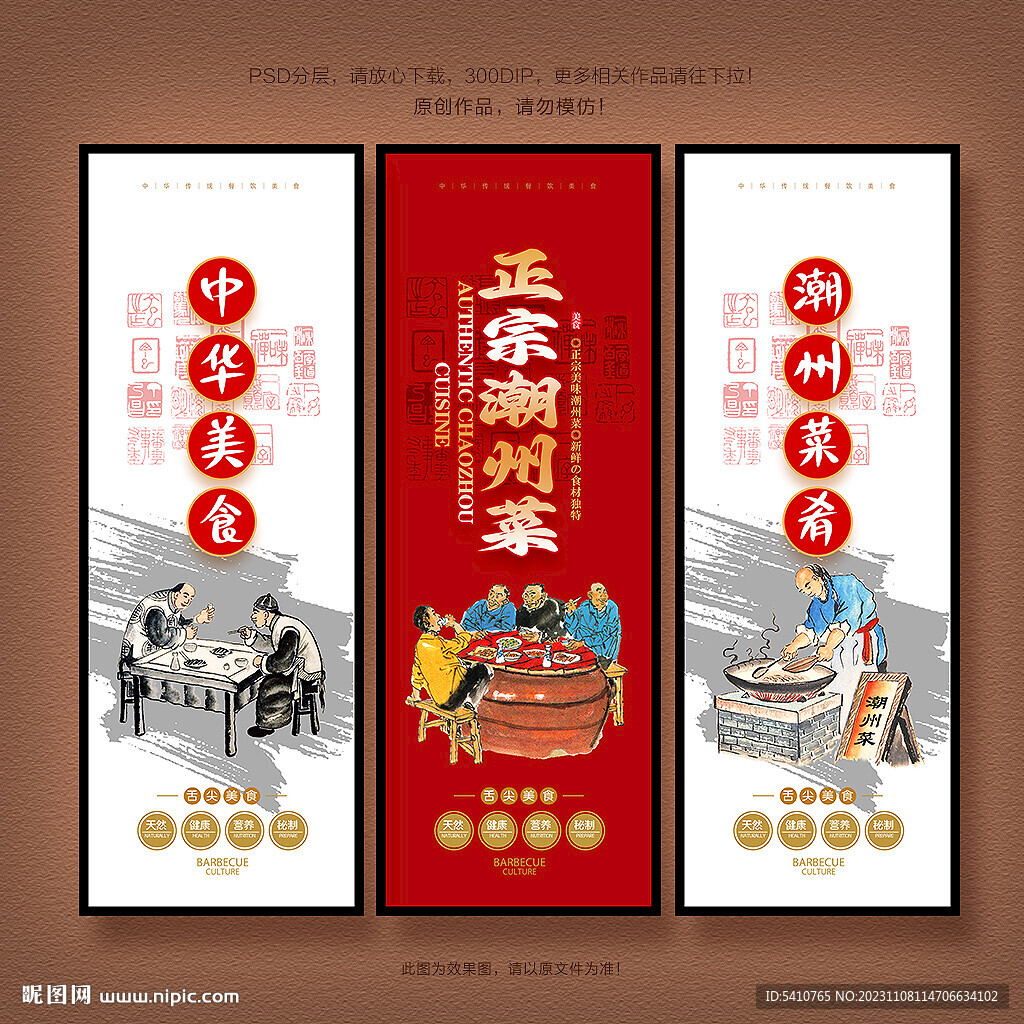潮州菜
