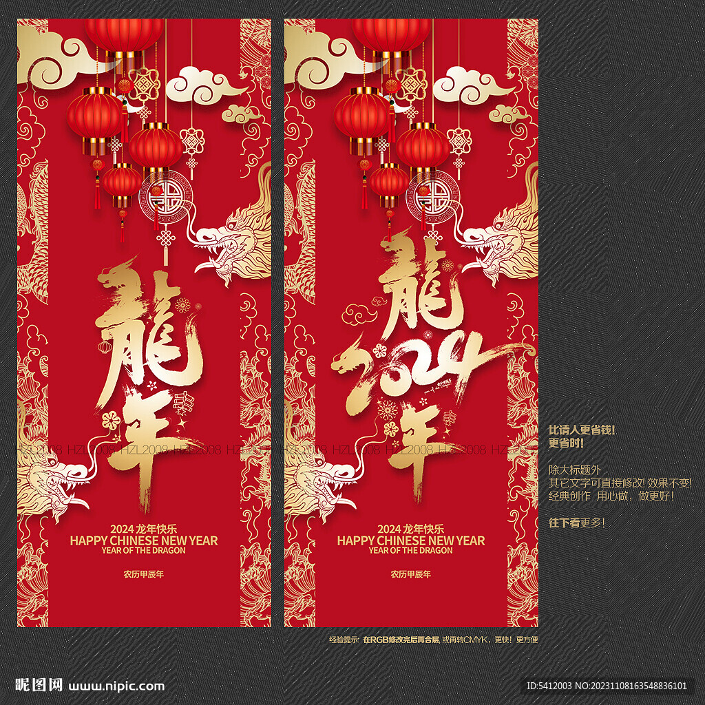 2024龙年