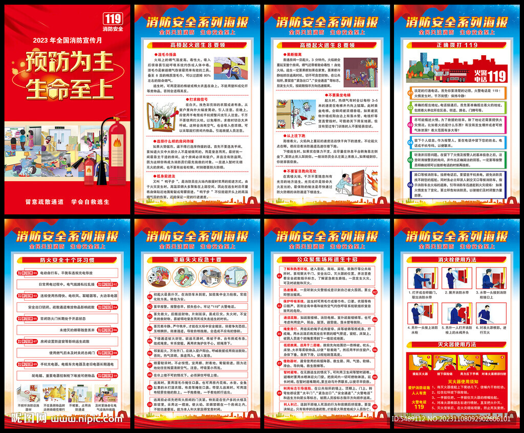 消防安全