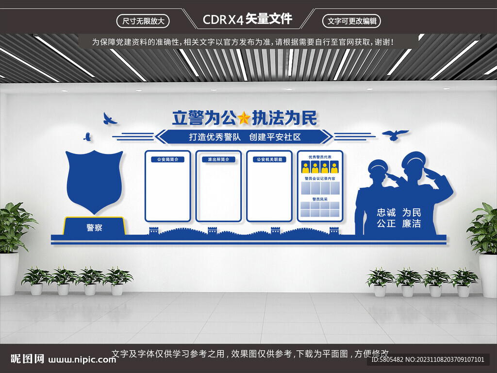 派出所文化墙