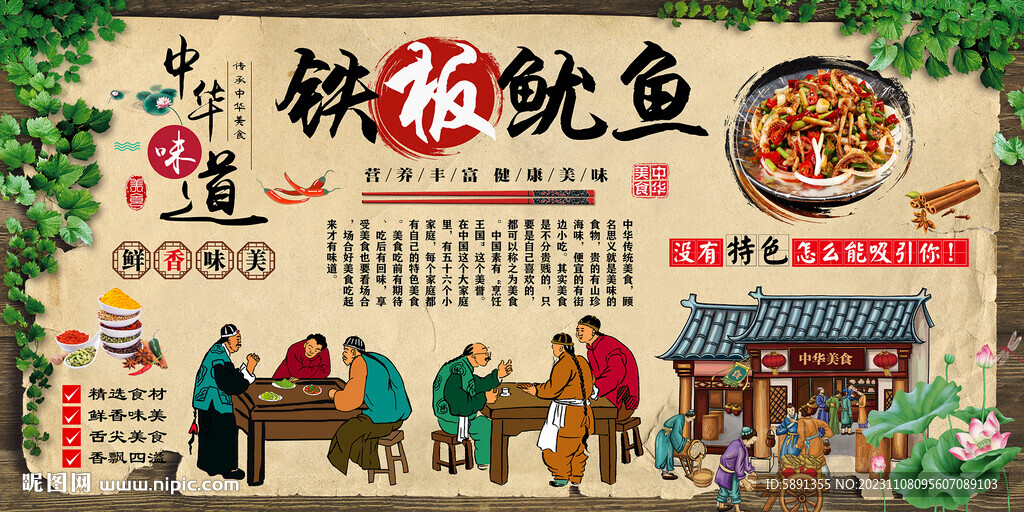铁板鱿鱼