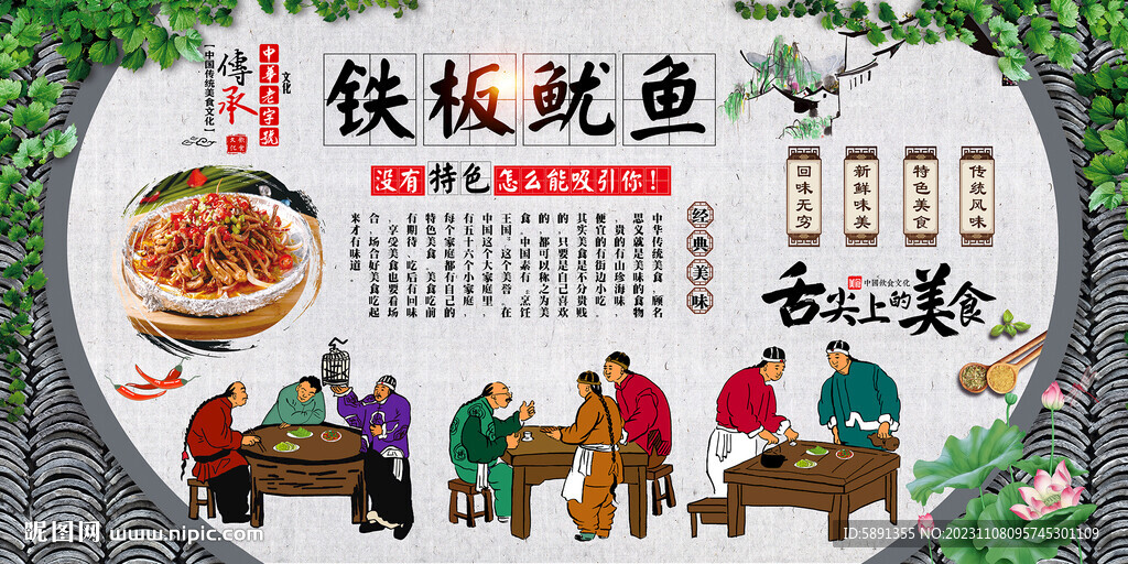 铁板鱿鱼