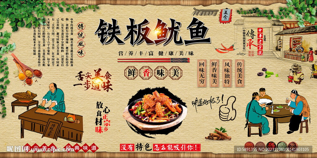 铁板鱿鱼