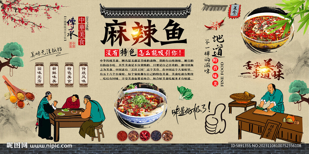 麻辣鱼