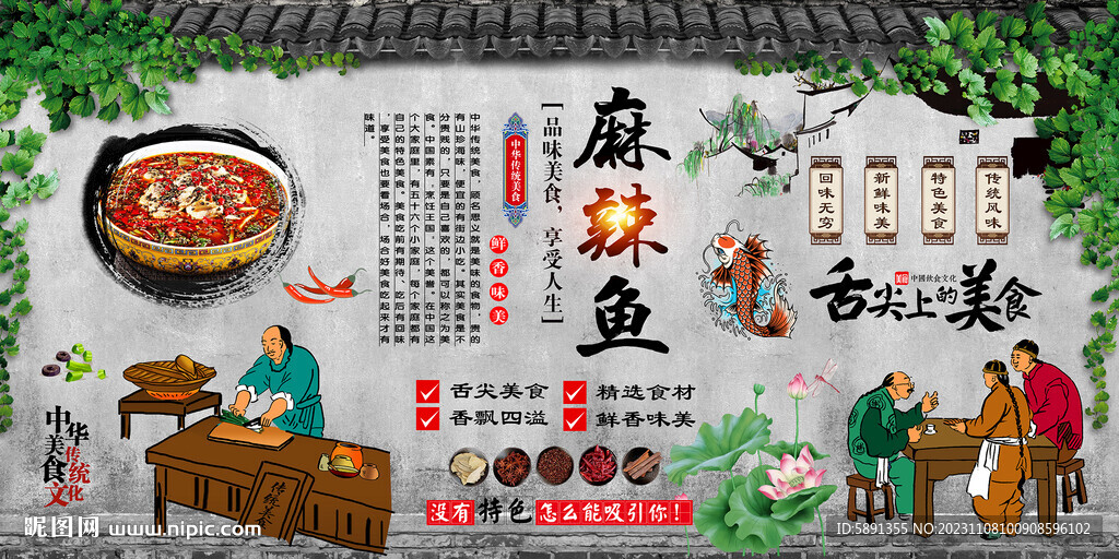 麻辣鱼