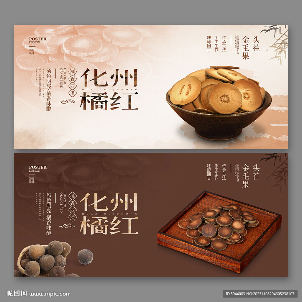 橘红