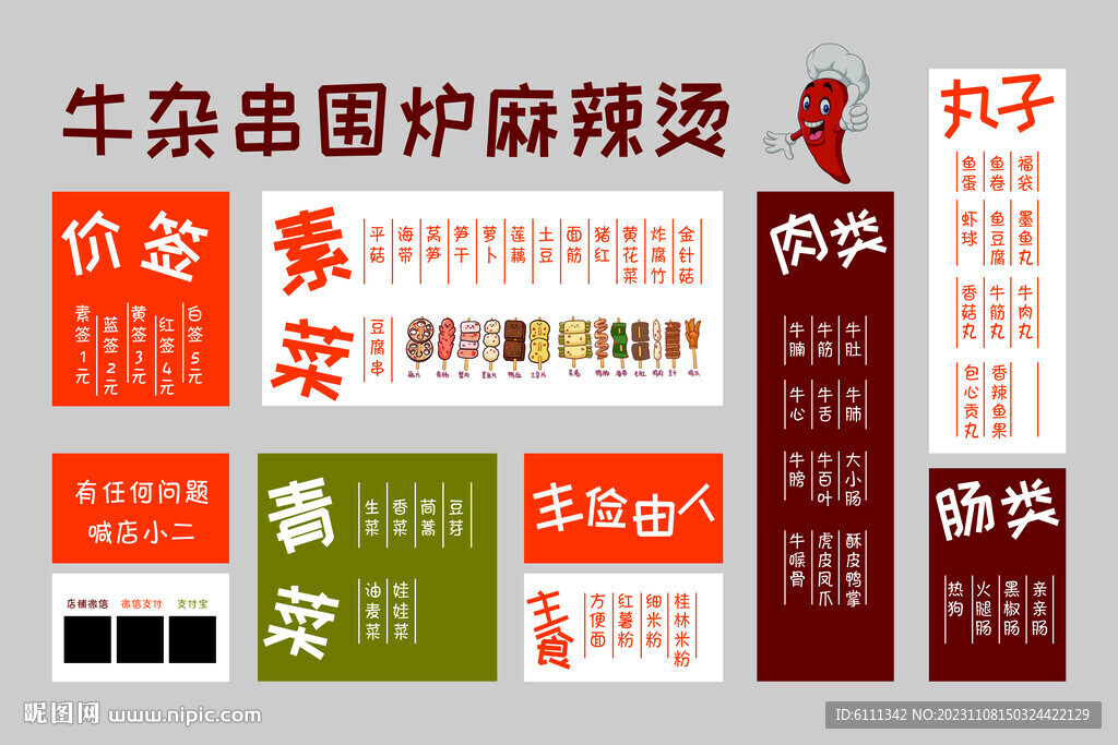 麻辣烫形象墙