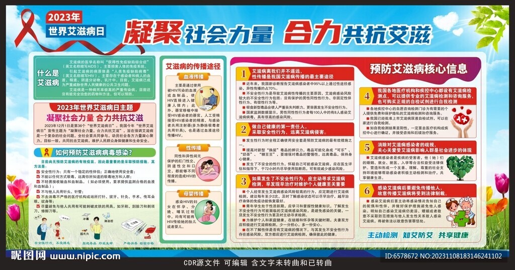 2023世界艾滋病日