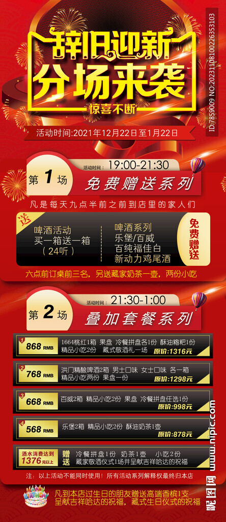 辞旧迎新
