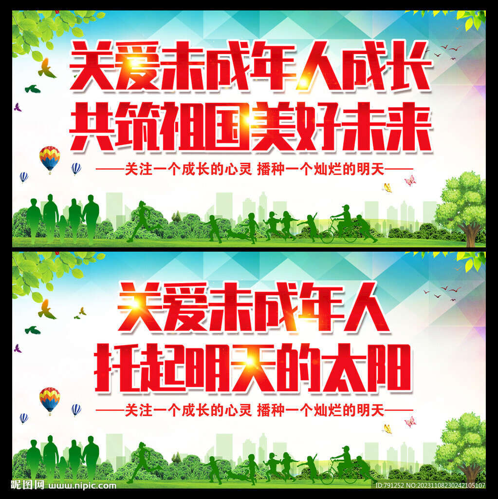 关爱未成年人