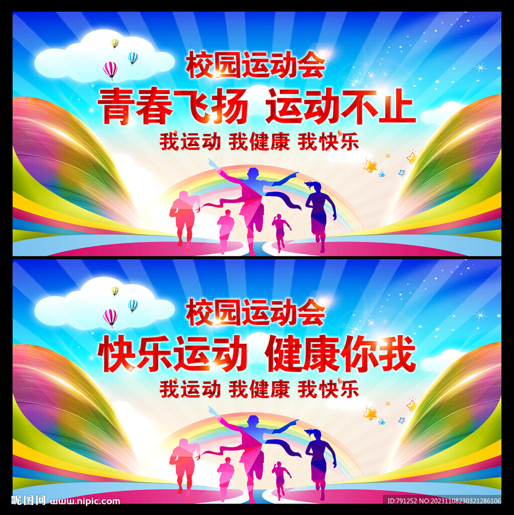 校园运动会