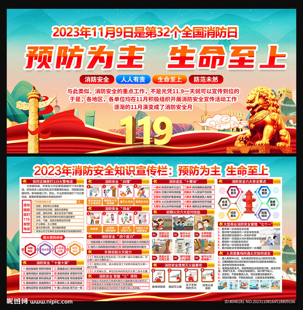 消防安全月