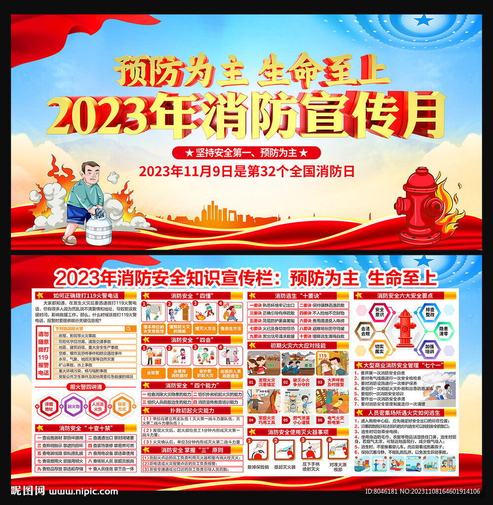 消防宣传月