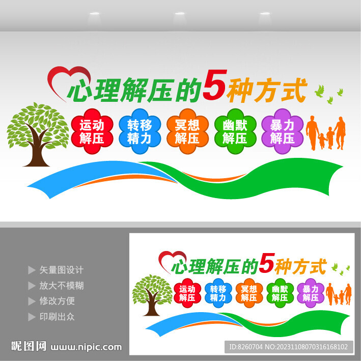 心理解压心理咨询文化墙
