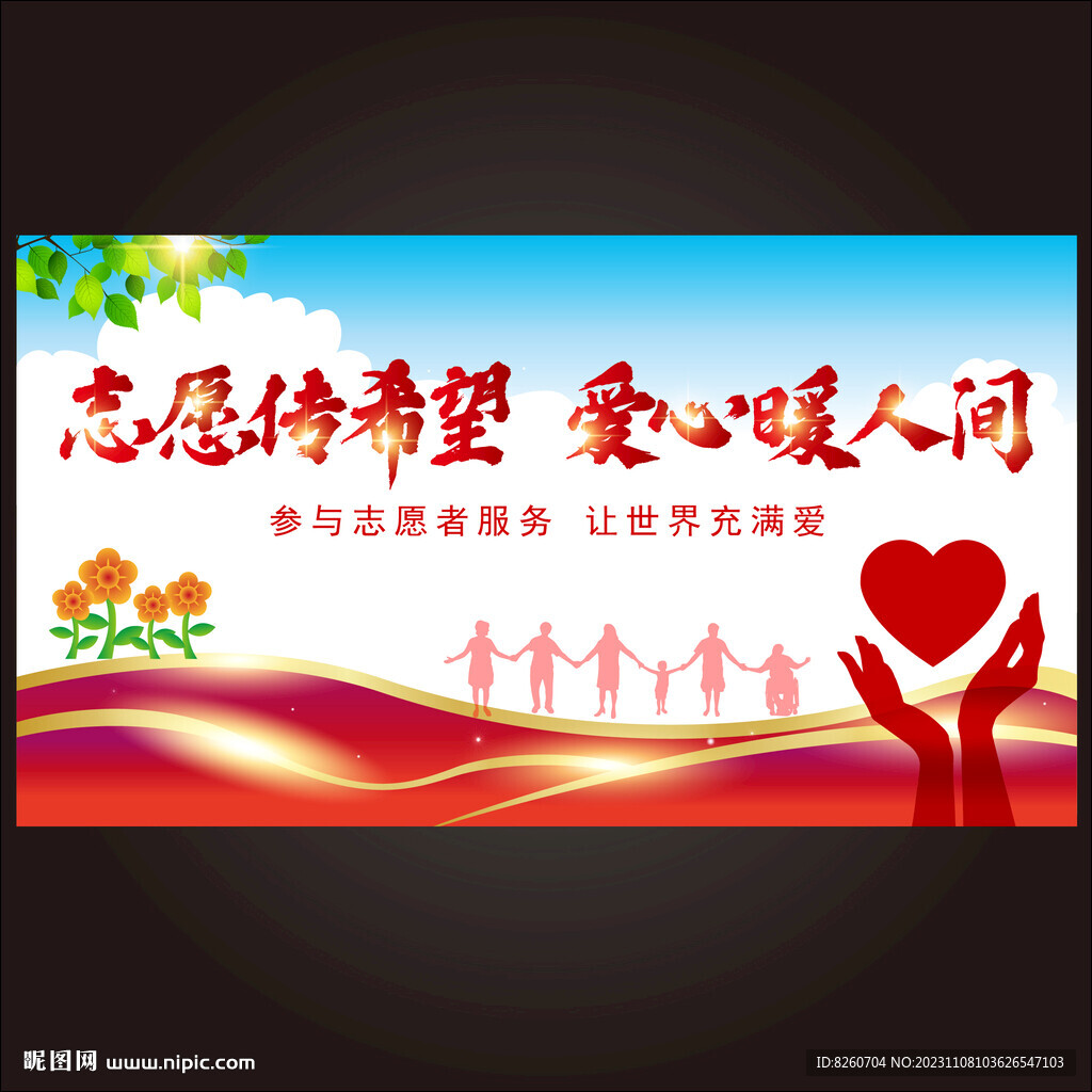 志愿者