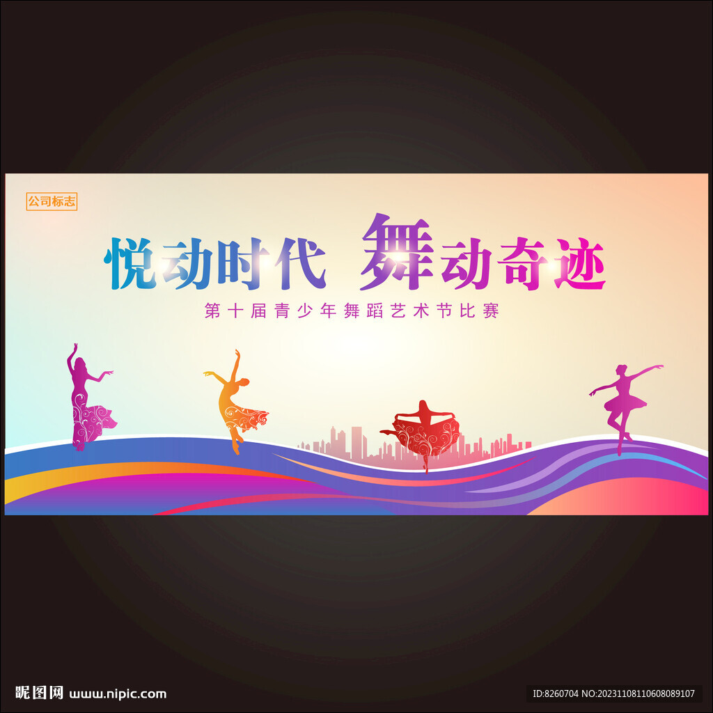 舞蹈海报