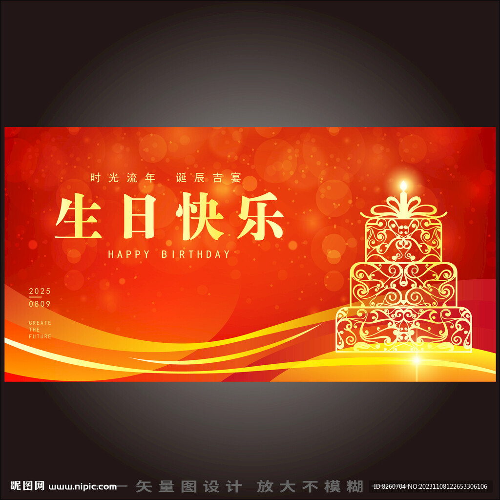 生日快乐
