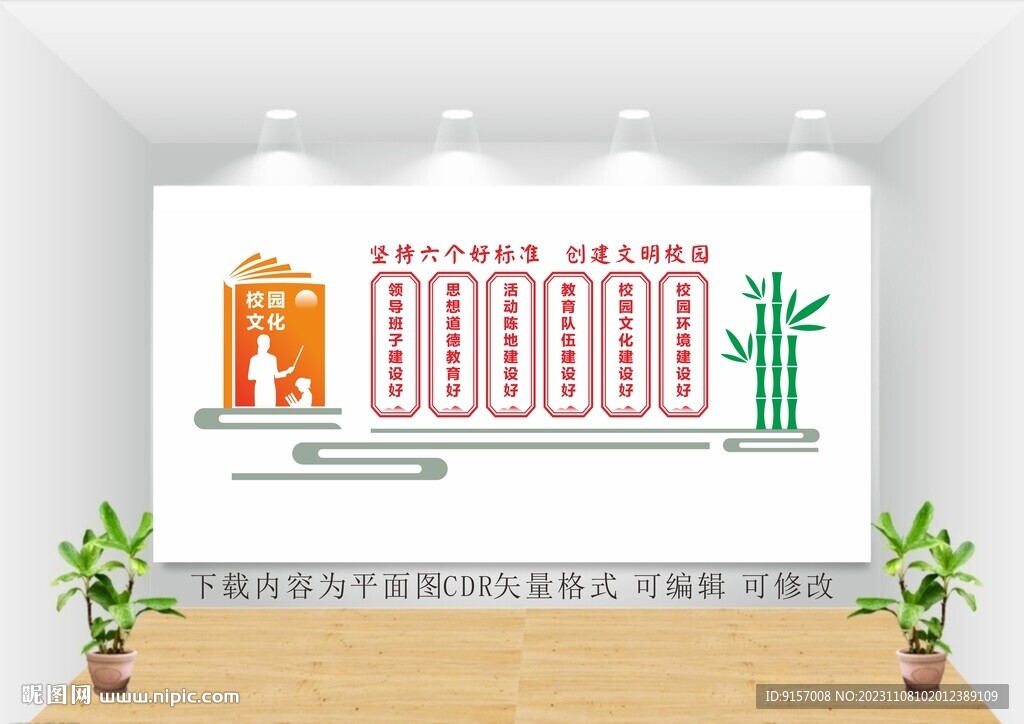 学校文化墙 