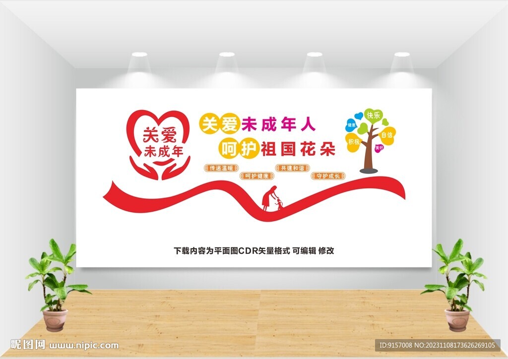 关爱未成年人图片