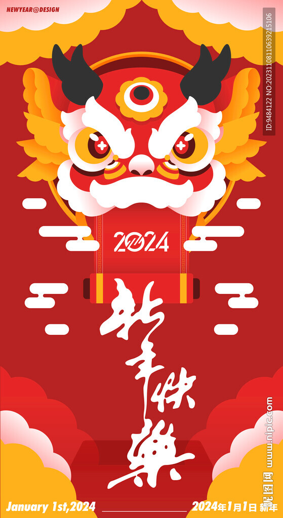 新年快乐