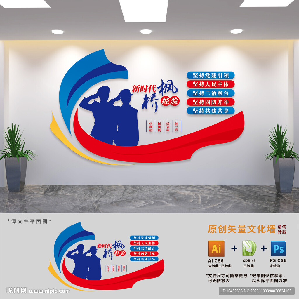 新时代枫桥经验文化墙