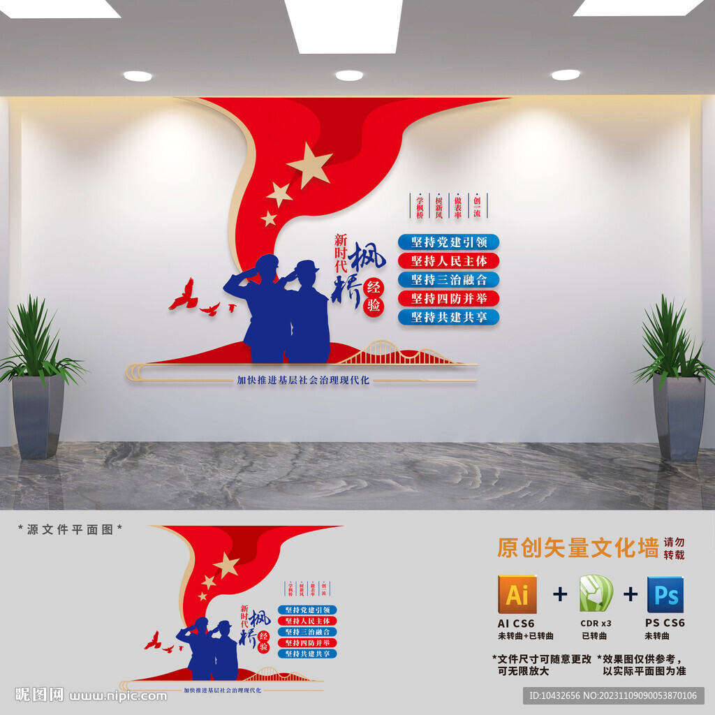 竖版新时代枫桥经验文化墙