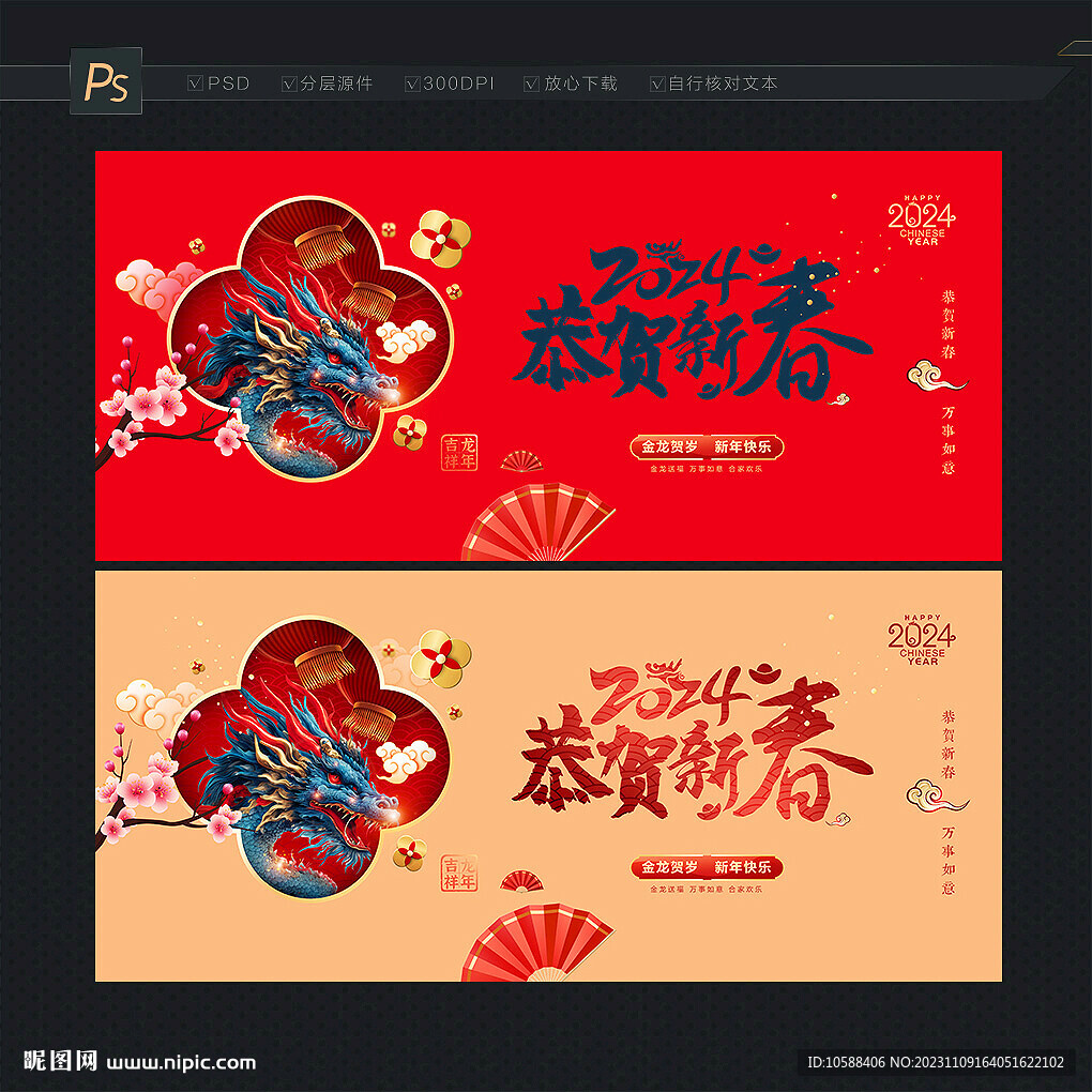 恭贺新春