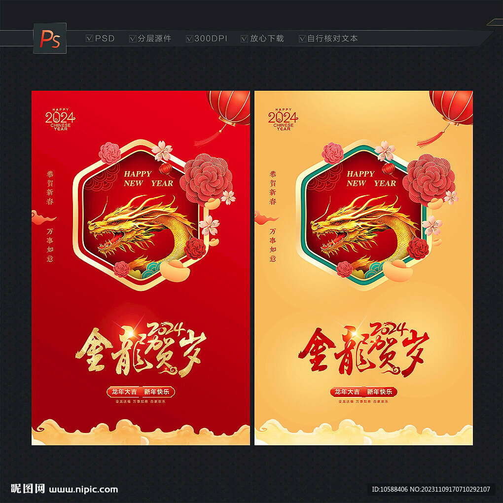 金龙贺岁海报